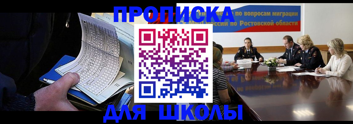 временная регистрация 2025 в Горняке