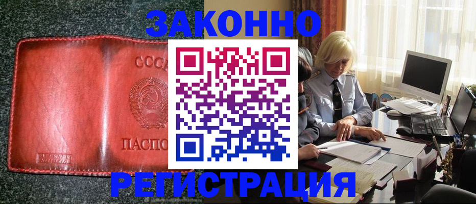 купить прописку в Горняке