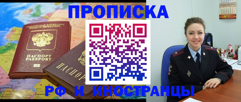 миграционный учет в Горняке