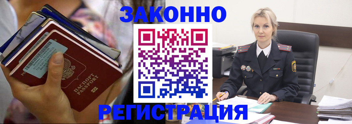 прописка в Горняке