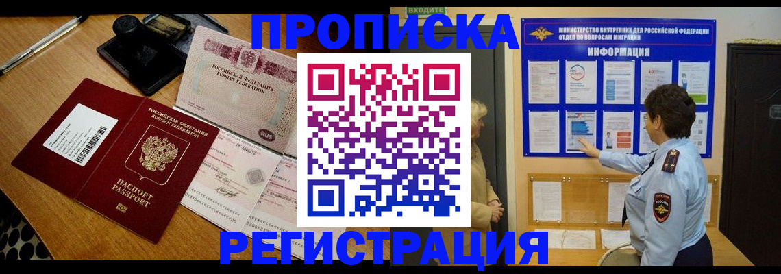 временная регистрация 2025 в Горняке