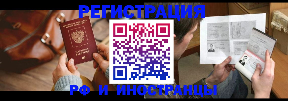 прописка законно в Горняке