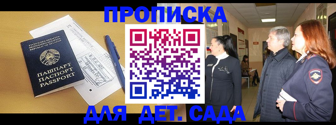 регистрация для дет. сада в Горняке